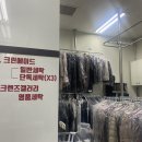 서초 크린 세탁 이미지