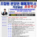 [일일특강]조합원분양권 매매계약서 작성실습 7월 22일 오후1시 - 매매계약서, 경매, 인천경매학원, 부동산경매학원, OBS교육아카데미 이미지