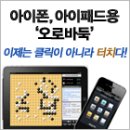 [2011 스포츠어코드 국내선발전] 이세돌, 최철한은 자동출전![사이버오로20110729] 이미지