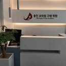 웅진프라임구래학원