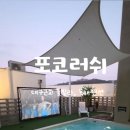 포코러쉬 이미지