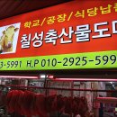 칠성유통