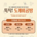 도깨비공방