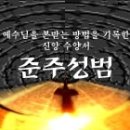 [준주성범 01-11] - 평화를 얻음과 성덕의 길로 나아가려는 열정 이미지