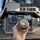 파리바게뜨평택현촌점