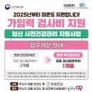 의료법인 아인의료재단 | 2025 임신 사전건강관리 지원사업 가임력검사비 지원 X 국가지원산전검사 인천아인병원 난임센터