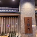 주식회사 노노 | 오사카 여행 3박4일 1탄 | 온야도 노노 난바 호텔 숙박 후기 &amp; 도톤보리 야경