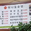 맛나돌솥밥 이미지