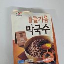 cj 고소한 들기름 막국수 n번째 재구매템, 쟁여템