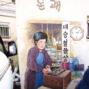 대승상회 이미지