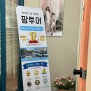 (주)아스티즈 광주지사 | [W. 01] 팜투어 (광주지사) 신혼여행 계약 후기 - 두바이 + 몰디브 6박 9일