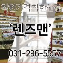 렌즈맨 안경 네이버블로그