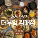 더부엌김해점