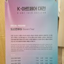 대전실내데이트 가볼만한곳, DCC 전시회 K-아트페어 (~8/18)