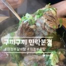 구끼구끼 | 의정부 민락동 구끼구끼 갈비탕 곰탕 메뉴후기