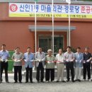 온양5동신인1통경로당 이미지