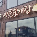 이화수전통육개장안녕점