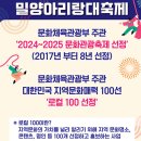 낙동강변로4-22 | 밀양아리랑 축제 초대가수 주차장 2025