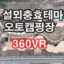 설뫼충효테마파크 이미지