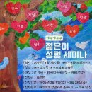 (~3/2 주일 ‼️연장‼️) 대구대교구 ‘젊은이 성령 세미나‘ 이미지