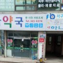 새하나약국 이미지