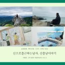 영원암샘 | [수락산] 노원골은 어디? 수락골과 헷갈려요