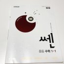답지 | 쎈 수학 중학 1-1 목차 답지 교재 후기