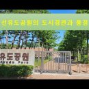 997차 길동무 | 3/3(화) 선유도의 봄을 찾아서 ~ 이미지