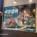 육미제당 양주옥정점 | 육미제당 양주옥정점 대장갈비 고기무한리필 연중무휴 옥정갈비맛집 옥정고기집 솔직후기