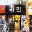 부산꼴통라면