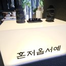 송정해수욕장 입구 | 부산 송정해수욕장 맛집 내돈내산 후기 흑생 기장일광점