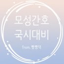 고도D&C | [국시대비 모성간호] C2. 생식기 건강문제 여성