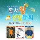 「제5회 화순열린도서관 독서왕 선발대회」홍보 이미지