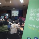 에이텐코리아 A/V 솔루션 세미나, 성황리 마쳐 - 뉴스탭 - 이지가이드 조립컴퓨터추천 가이드컴