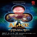 뮤지컬＜이상한나라의 앨리스＞ 이미지