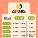 산성관 스타태권도장 이미지