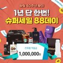 팔팔슈퍼 이미지