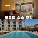 안셀모 | 포르투갈 스페인 신혼여행 - 포르투 가성비 숙소 오포르토 메종 안셀모 | 쿠폰, 할인