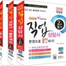 직업상담사 2급 필기 (1과목 - 직업상담학) 이미지