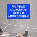 대구역자이더스타줄눈시공 이렇게 준비하면됩니다
