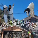 인제월명민박 이미지