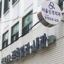 임신경외과의원 | 서울 건강진단서 의사진단서 당일발급 병원 (성동구 금호동 금호역)