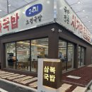 삼복식당 | 울산 삼산 국밥 맛집 삼복국밥 솔직후기