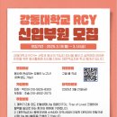 🩷RCY 신입부원 모집🩷 이미지