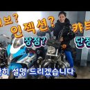 에보? 캬브? 인젝션? 장! 단점! 정확히 설명해 드리겠습니다~ 입문자의선택! 이미지