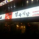 일번지 정육식당 이미지