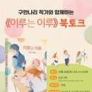 [학교도서관저널x조은이책 무료 북토크 안내] 구한나리 작가와의 만남 (10/24) 이미지