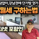 한국 임시방문시 단기월세 구하는 법 이미지