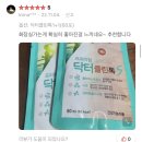 리베크린 | 닥터클린톡 후기 모아봤어요! 저도 내돈내산 먹습니다~