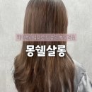 범계빌딩 | 범계미용실 &#34;몽쉘살롱&#34; 찐 힐링한 헤어클리닉 후기💆🏻‍♀️